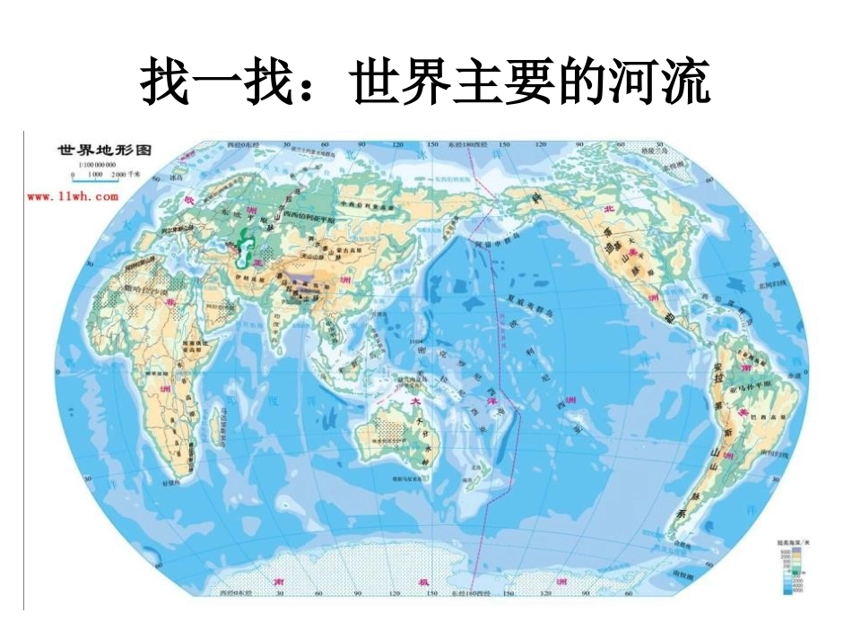 《自然环境》人类共同生活的世界PPT课件[人教版历史与社会七年级]_第2页
