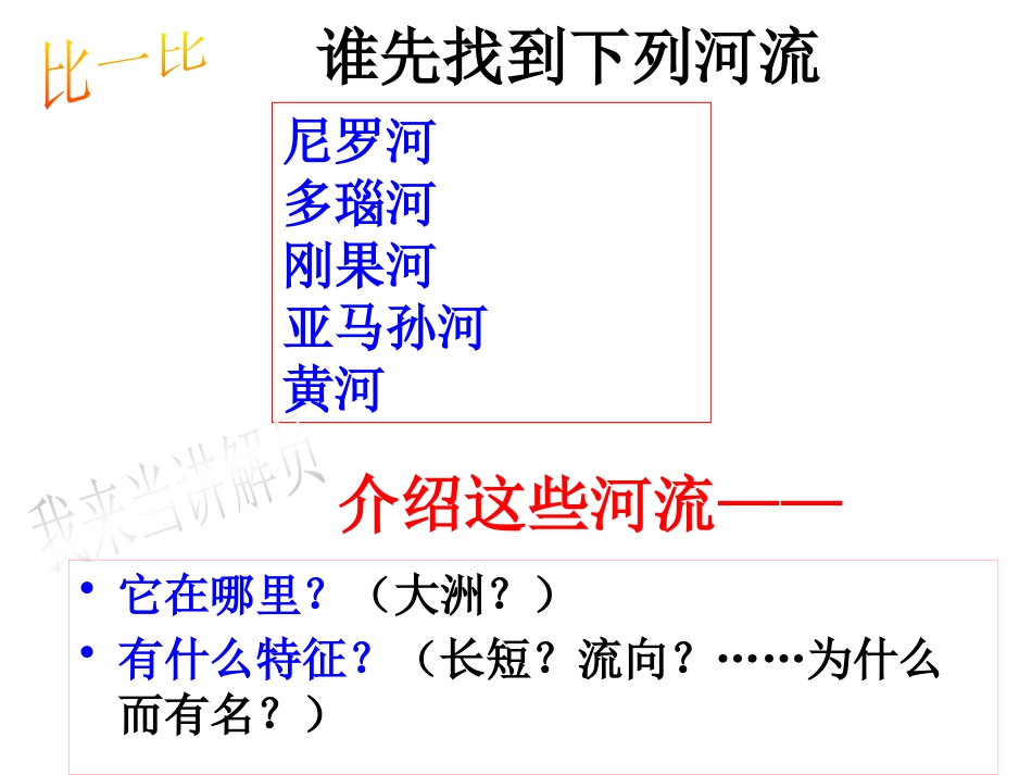 《自然环境》人类共同生活的世界PPT课件[人教版历史与社会七年级]_第3页