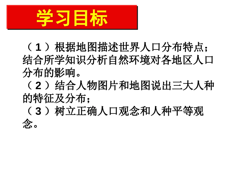 《世界大家庭》人类共同生活的世界PPT课件_第3页