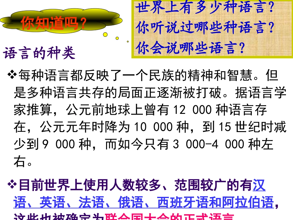 《世界大家庭》人类共同生活的世界PPT课件_第3页