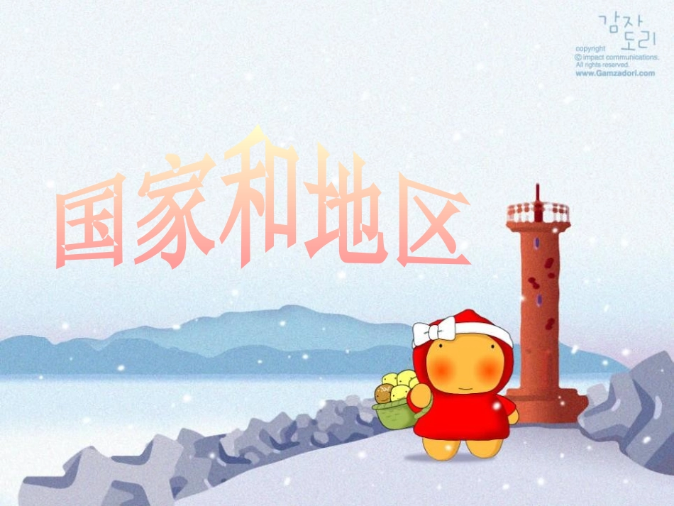 《世界大家庭》人类共同生活的世界PPT课件_第2页