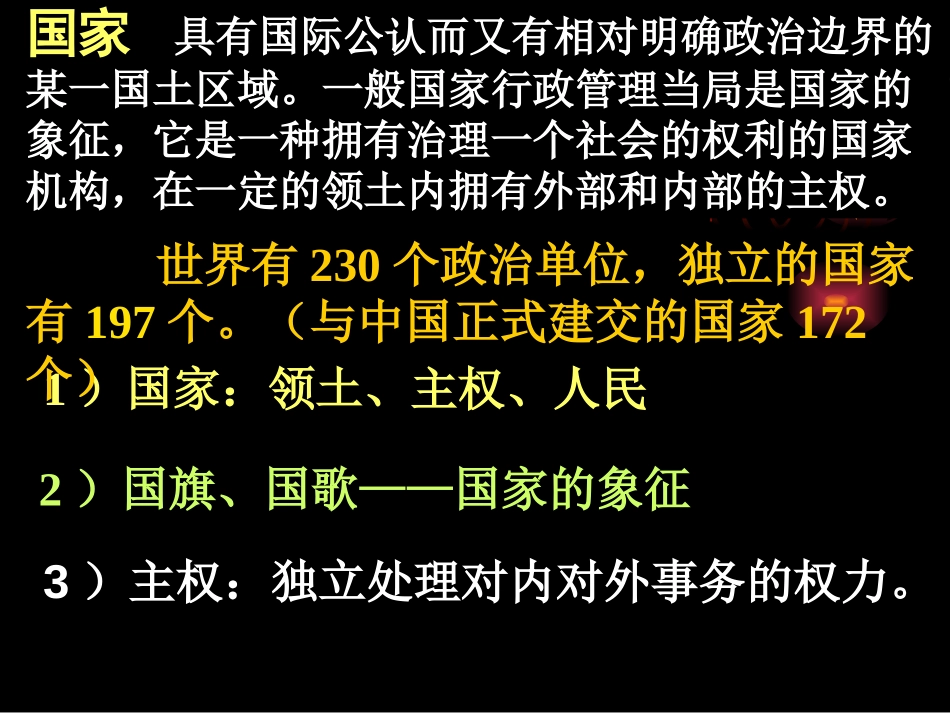 《世界大家庭》人类共同生活的世界PPT课件_第3页