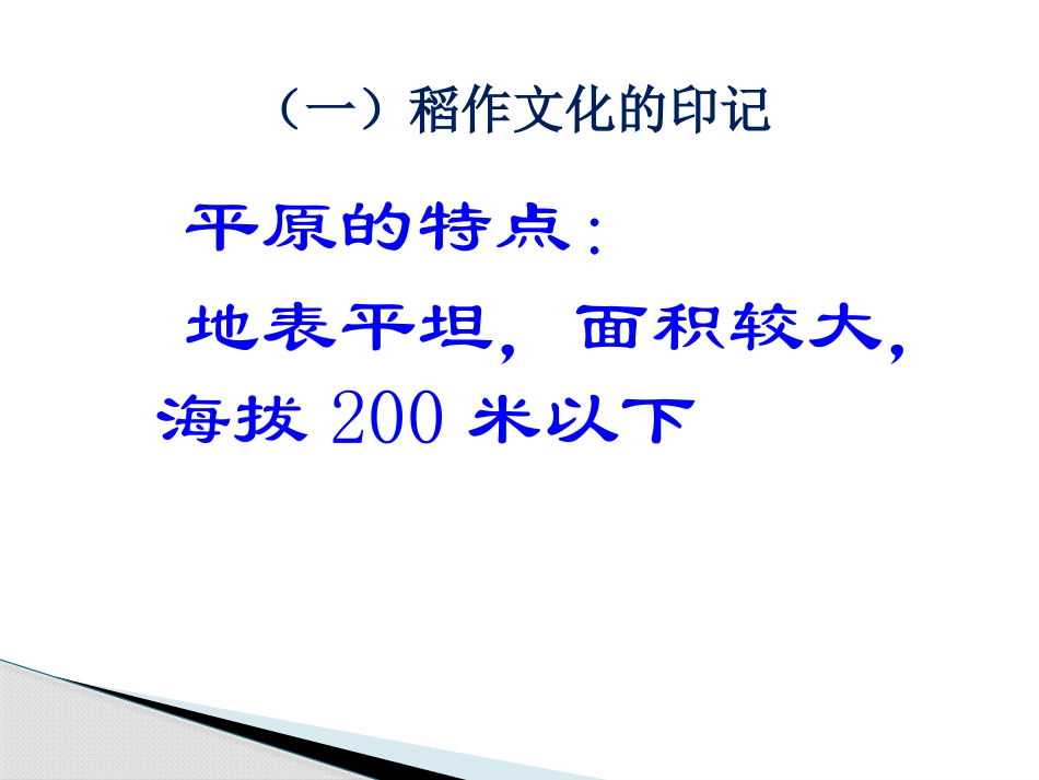 《家住平原》各具特色的区域生活PPT课件[人教版历史与社会七年级]_第2页