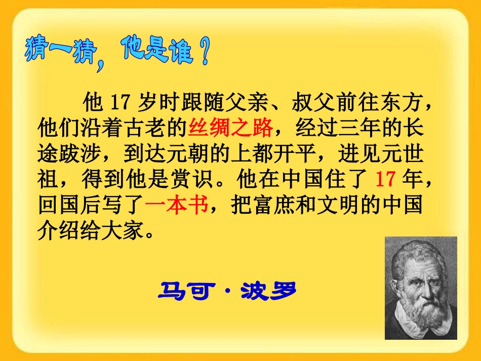 《水上都市》各具特色的区域生活PPT课件[人教版历史与社会七年级]_第2页