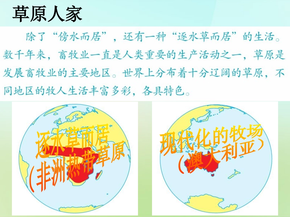 《现代化的牧场》各具特色的区域生活PPT课件_第2页