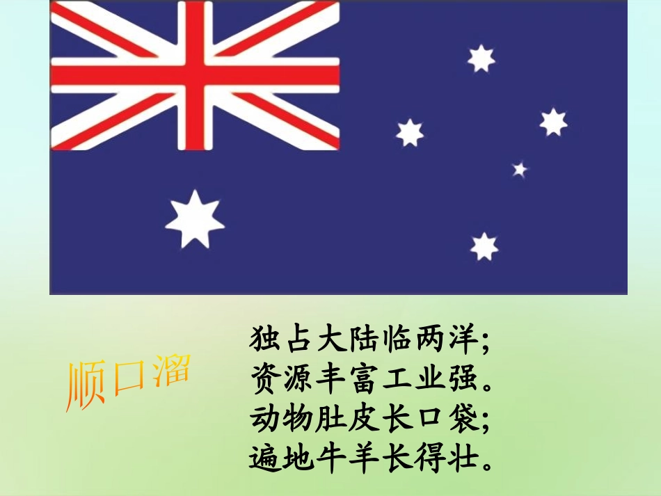 《现代化的牧场》各具特色的区域生活PPT课件_第3页