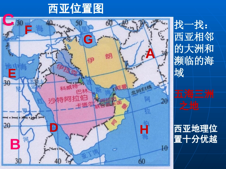 《干旱的宝地》各具特色的区域生活PPT课件_第3页