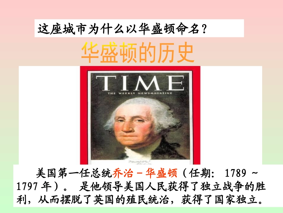 《美国政治的心脏：华盛顿》文明中心-城市PPT课件_第2页