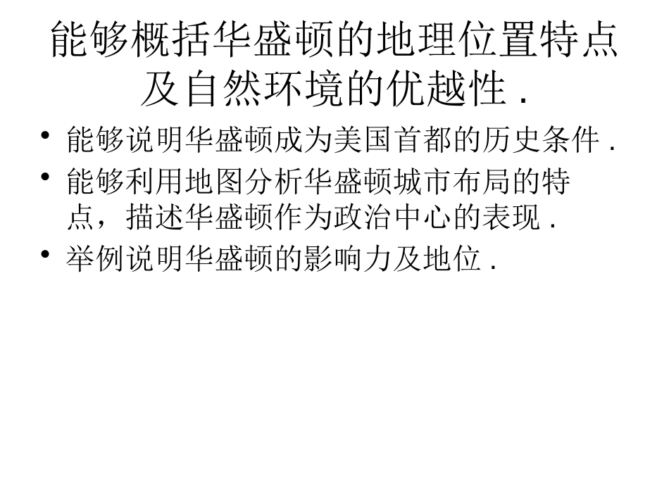 《美国政治的心脏：华盛顿》文明中心-城市PPT课件_第3页