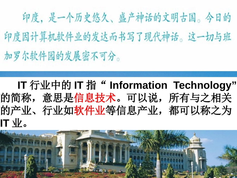 《IT新城-班加罗尔》文明中心-城市PPT课件_第3页