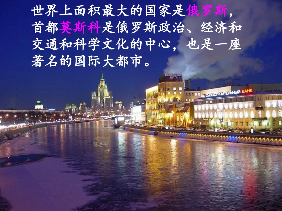 《如何认识城市-以莫斯科为例》文明中心-城市PPT课件_第3页