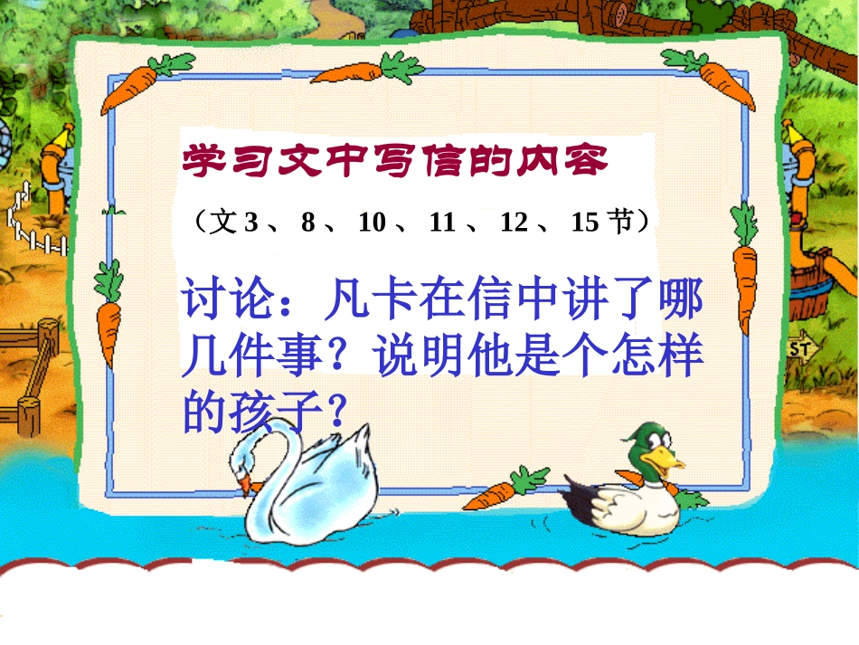 《凡卡》PPT课件[部编版六年级语文下册]_第3页