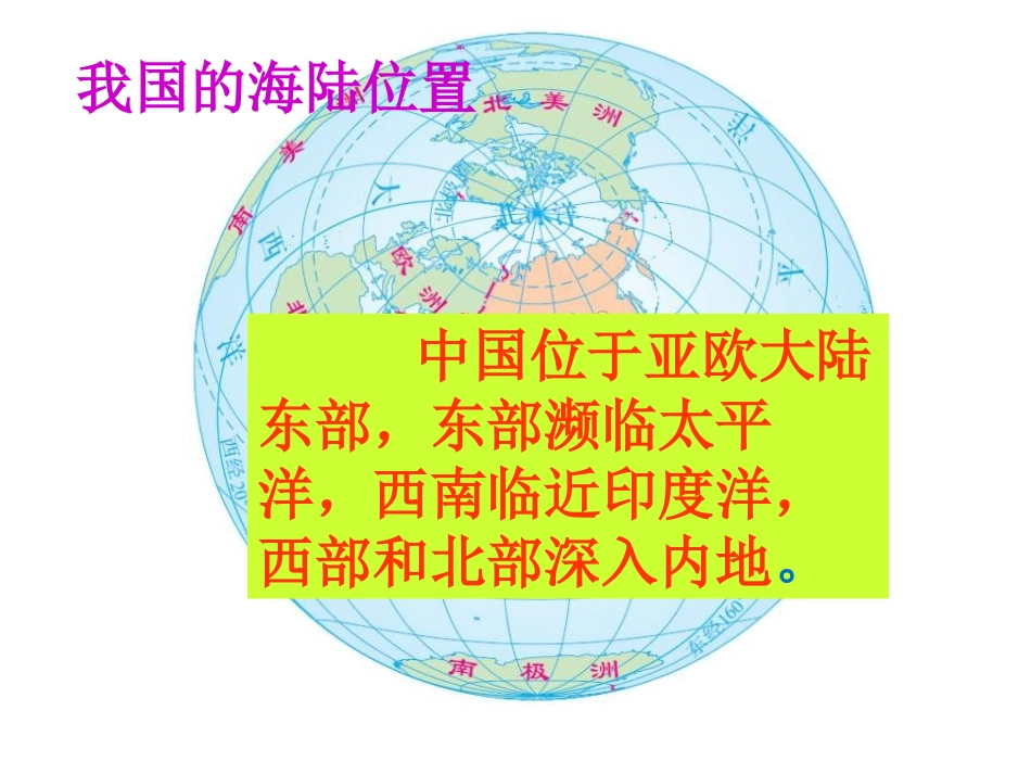 《辽阔的疆域》中华各族人民的家园PPT课件_第2页