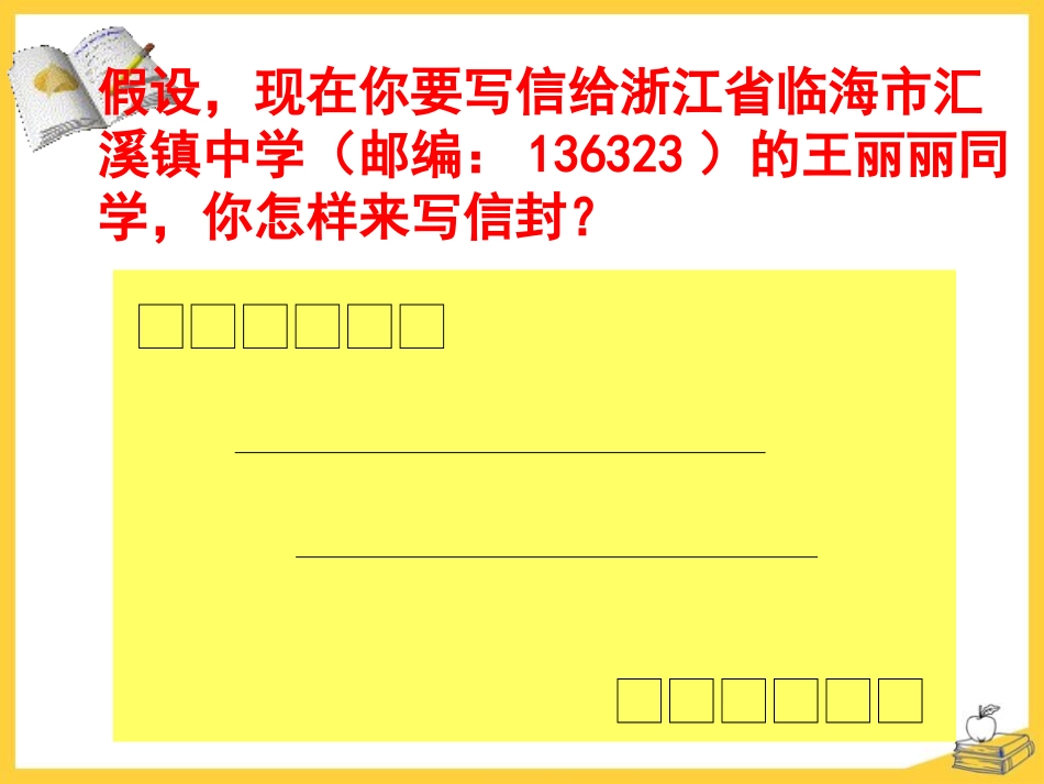 《行政区划》中华各族人民的家园PPT课件[人教版历史与社会七年级]_第3页
