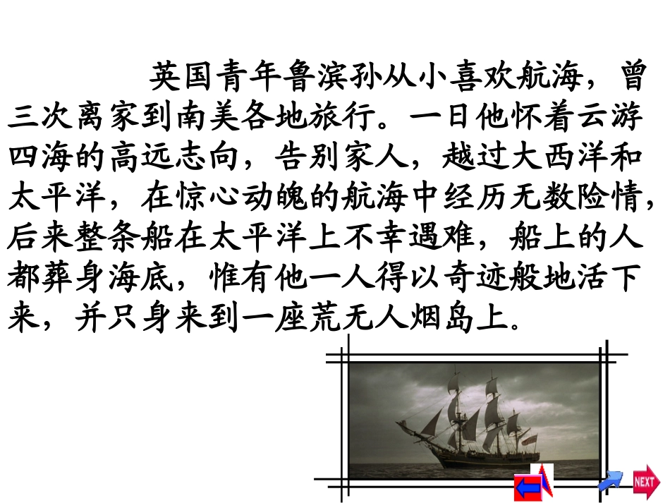 《鲁滨孙漂流记》PPT课件[部编版六年级语文下册]_第3页