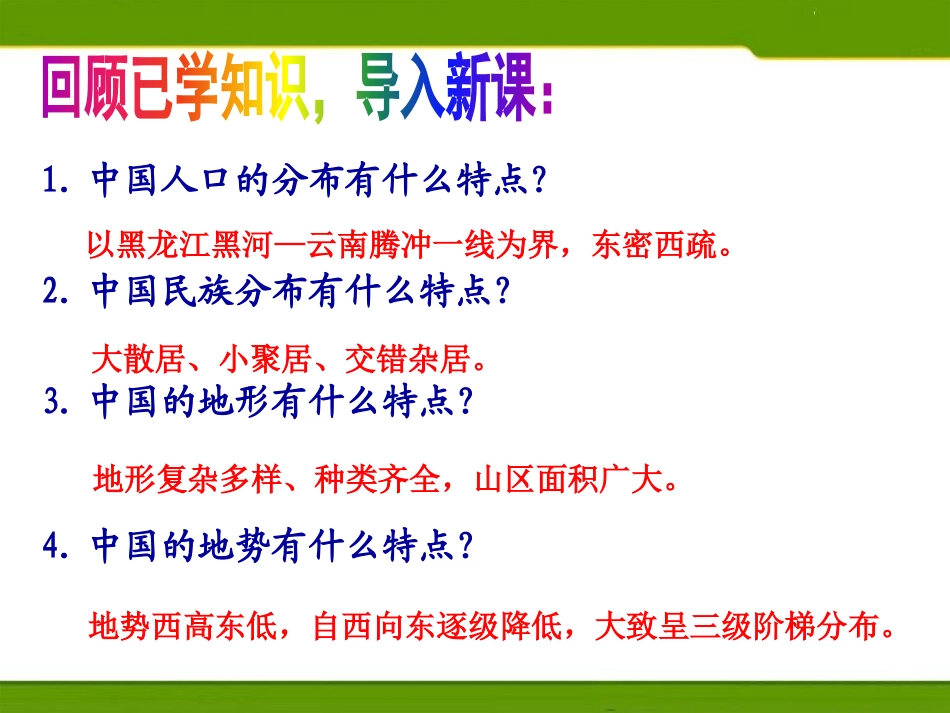 《季风的影响》中华各族人民的家园PPT课件_第2页