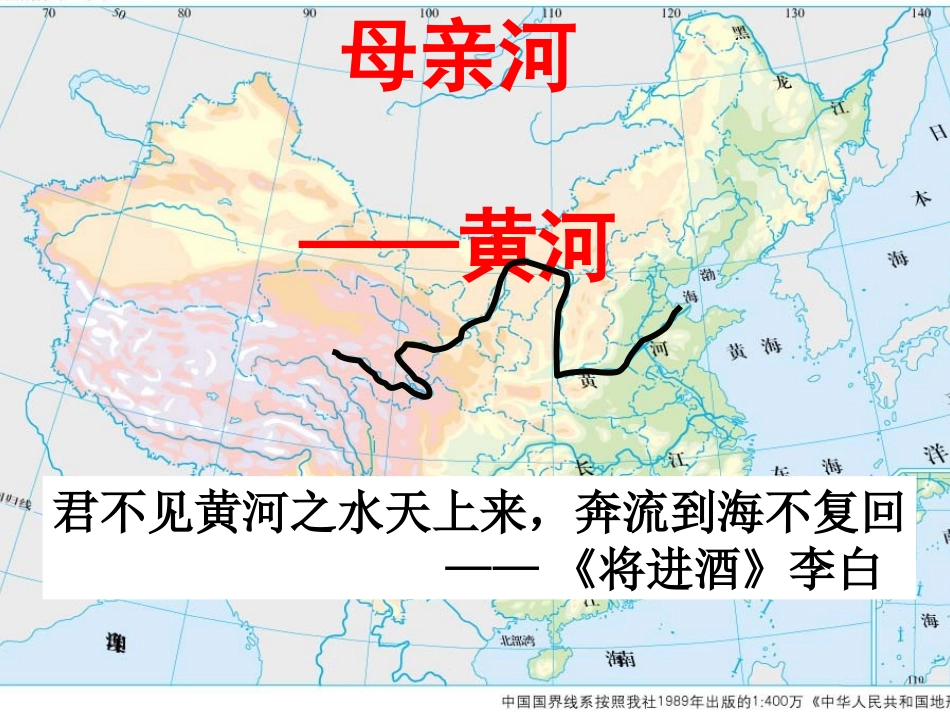 《母亲河》中华各族人民的家园PPT课件[人教版历史与社会七年级]_第2页