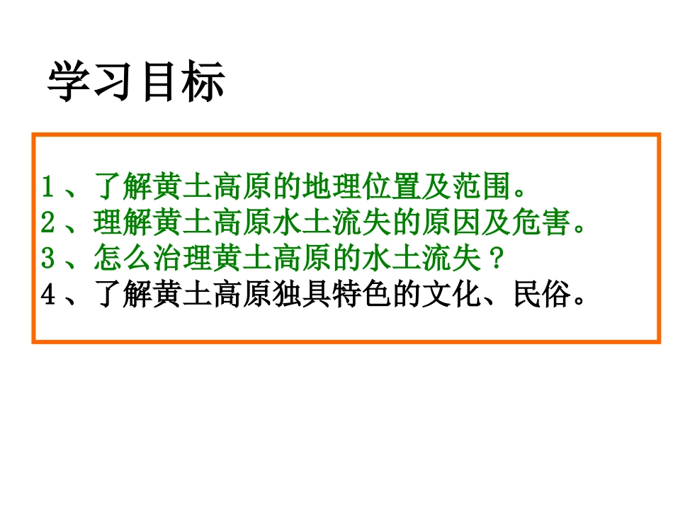 《沟壑纵横的黄土高原》一方水土养一方人PPT课件_第2页