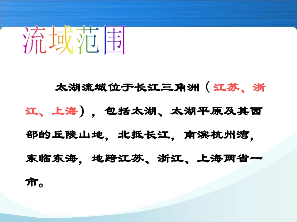 《水乡孕育的城镇》一方水土养一方人PPT课件_第2页