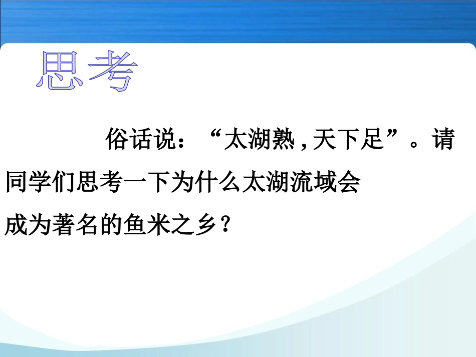 《水乡孕育的城镇》一方水土养一方人PPT课件_第3页