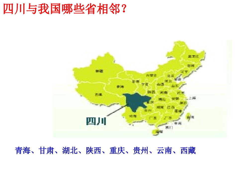 《富庶的四川盆地》一方水土养一方人PPT课件_第2页