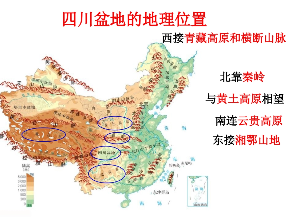 《富庶的四川盆地》一方水土养一方人PPT课件_第3页