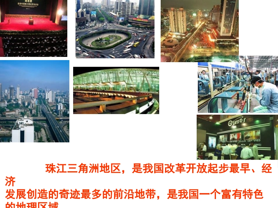 《开放的珠江三角洲》一方水土养一方人PPT课件_第2页