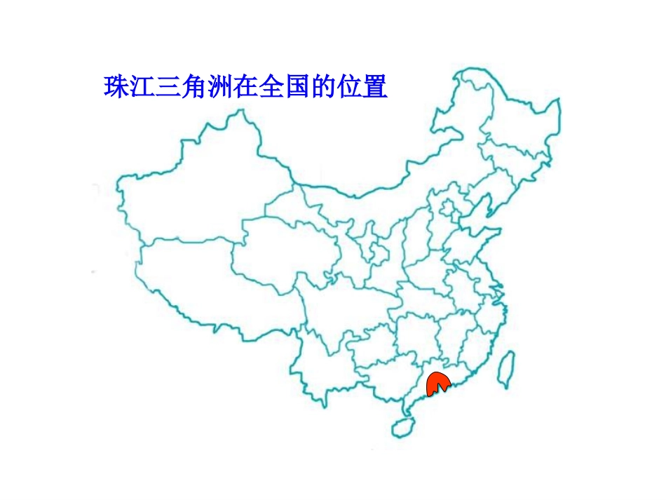 《开放的珠江三角洲》一方水土养一方人PPT课件_第3页