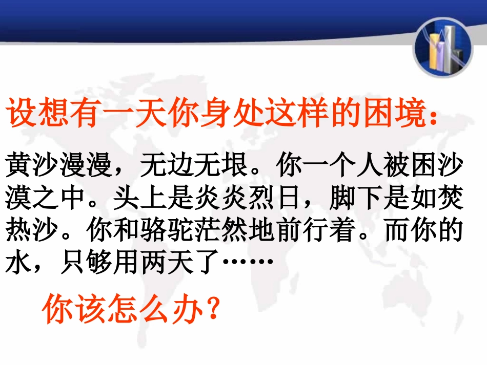《鲁滨孙漂流记》PPT课件[部编版六年级语文下册]_第2页