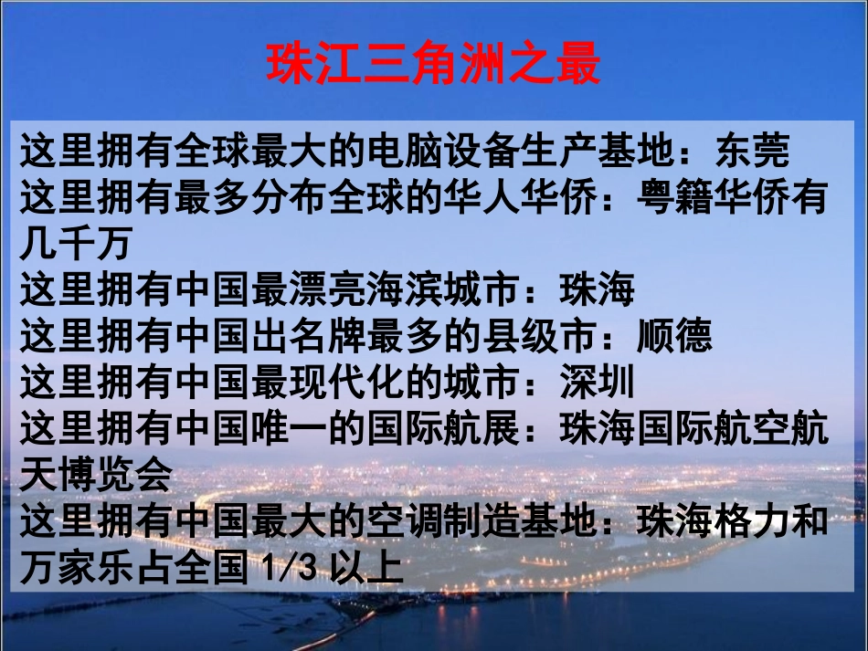 《开放的珠江三角洲》一方水土养一方人PPT课件_第2页
