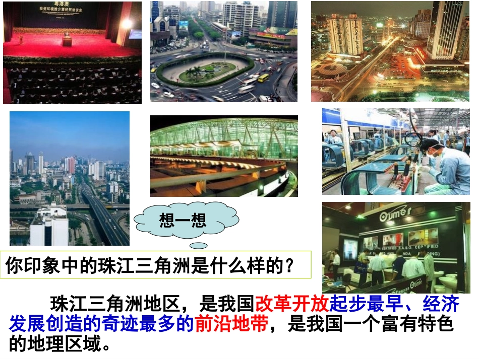 《开放的珠江三角洲》一方水土养一方人PPT课件_第3页