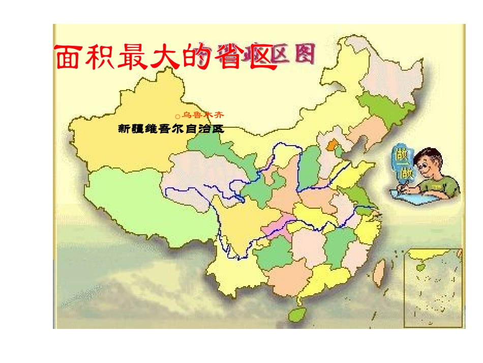 《丝路明珠》一方水土养一方人PPT课件[人教版历史与社会七年级]_第2页