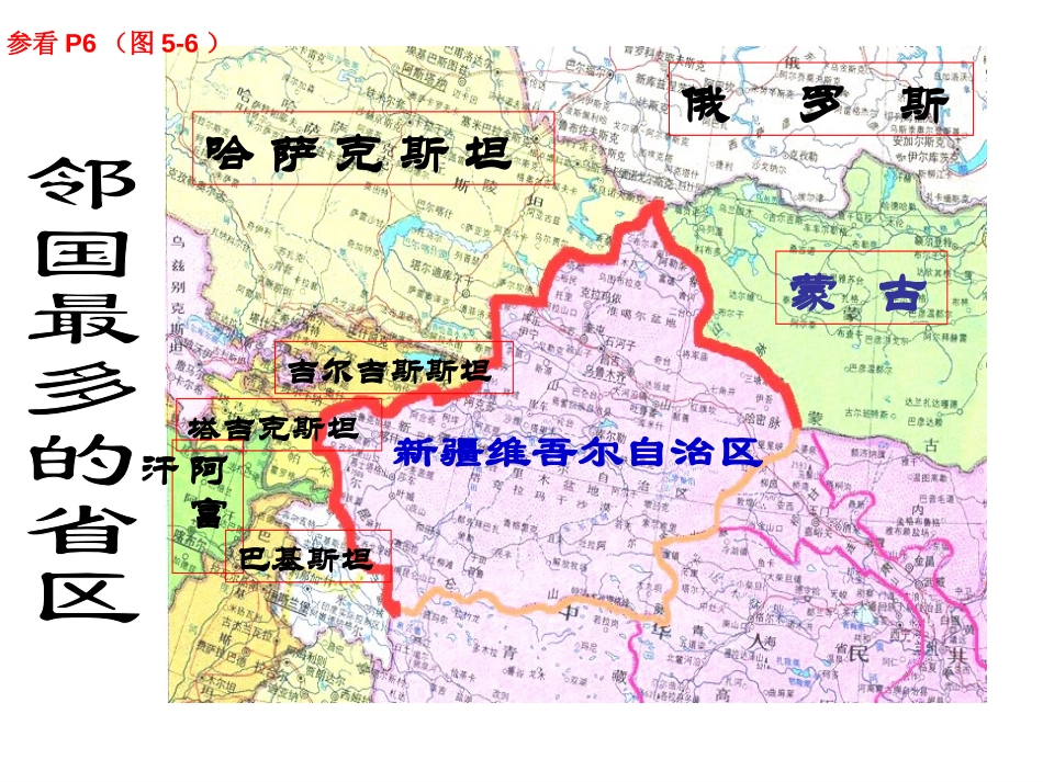 《丝路明珠》一方水土养一方人PPT课件[人教版历史与社会七年级]_第3页