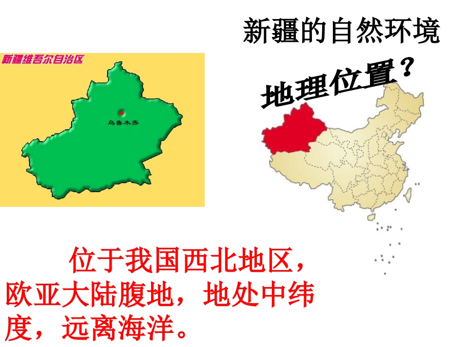 《丝路明珠》一方水土养一方人PPT课件[人教版历史与社会七年级]_第2页