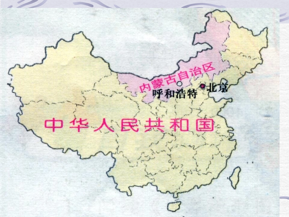 《草原风情》一方水土养一方人PPT课件[人教版历史与社会七年级]_第3页