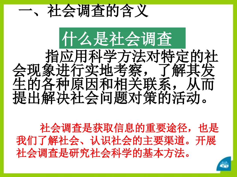 《如何开展社会调查》一方水土养一方人PPT课件_第2页