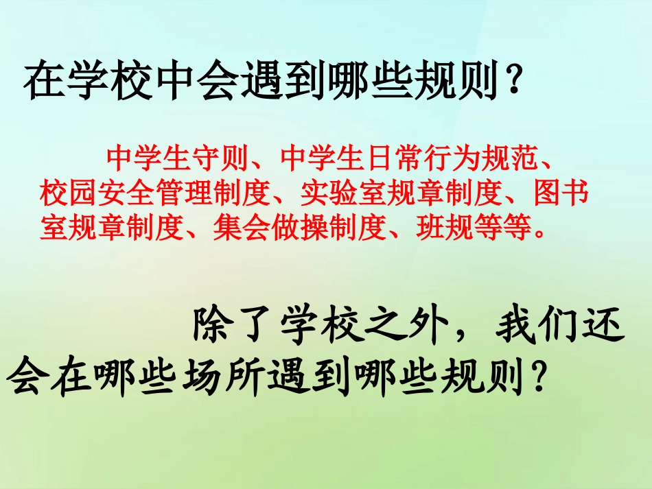 《规则之“源”》生活的变化PPT课件[人教版历史与社会七年级]_第2页