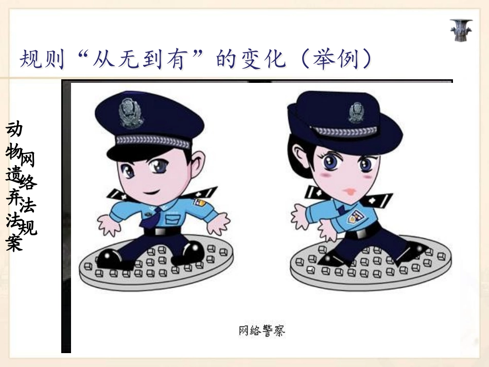 《规则之“变”》生活的变化PPT课件[人教版历史与社会七年级]_第2页