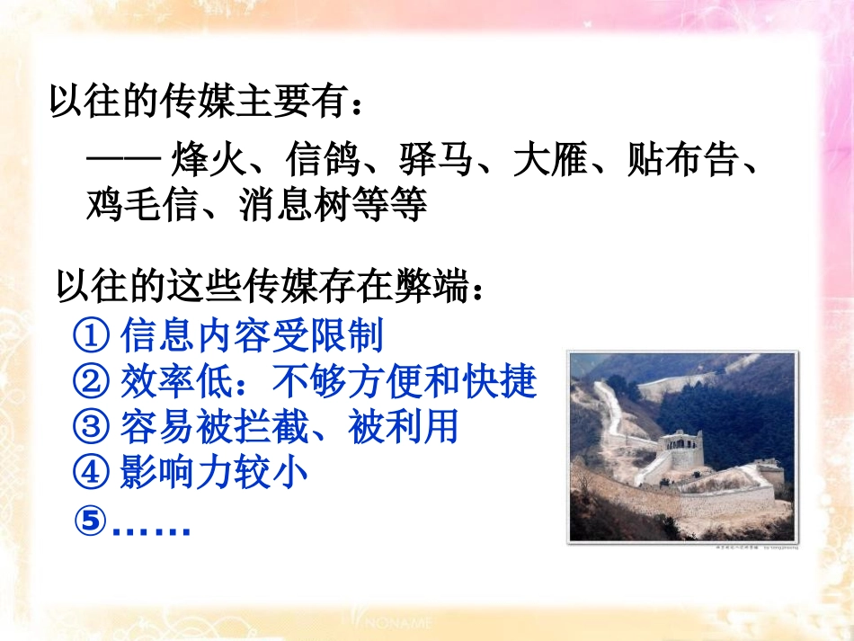《传媒的行程》生活的变化PPT课件[人教版历史与社会七年级]_第3页