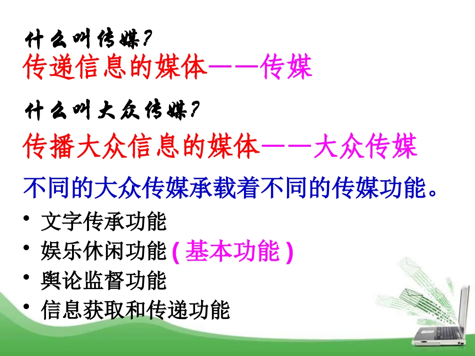 《现代社会的大众传媒》生活的变化PPT课件_第2页