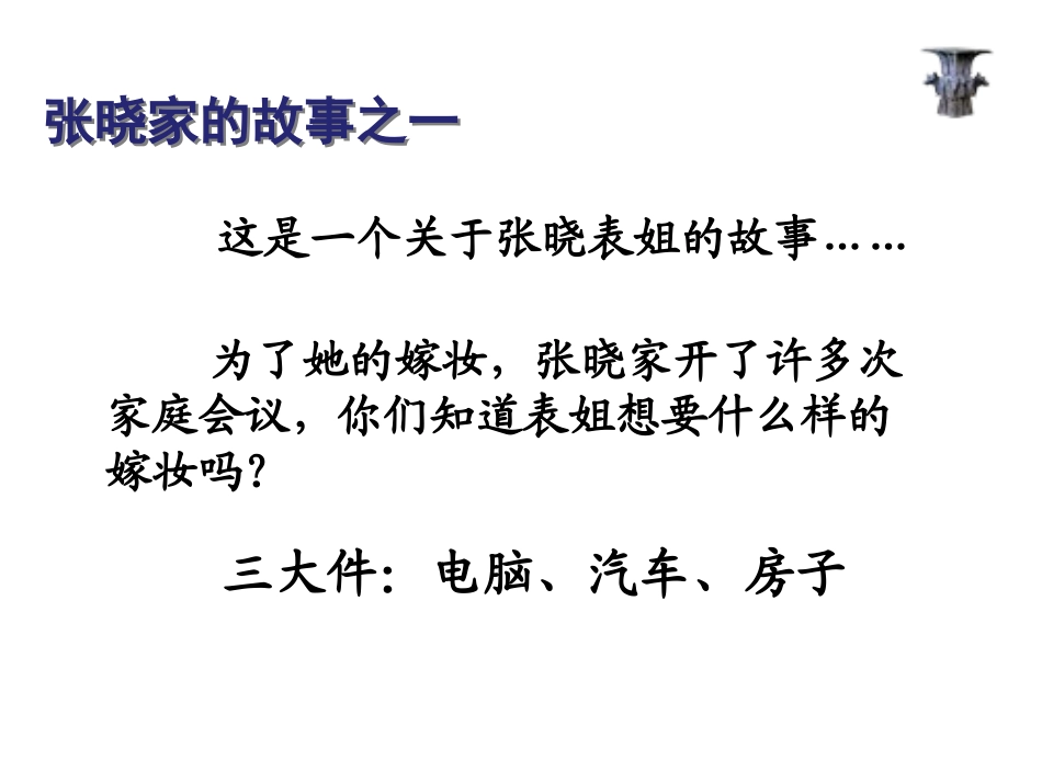 《生活的时代印记》生活的变化PPT课件[人教版历史与社会七年级]_第1页