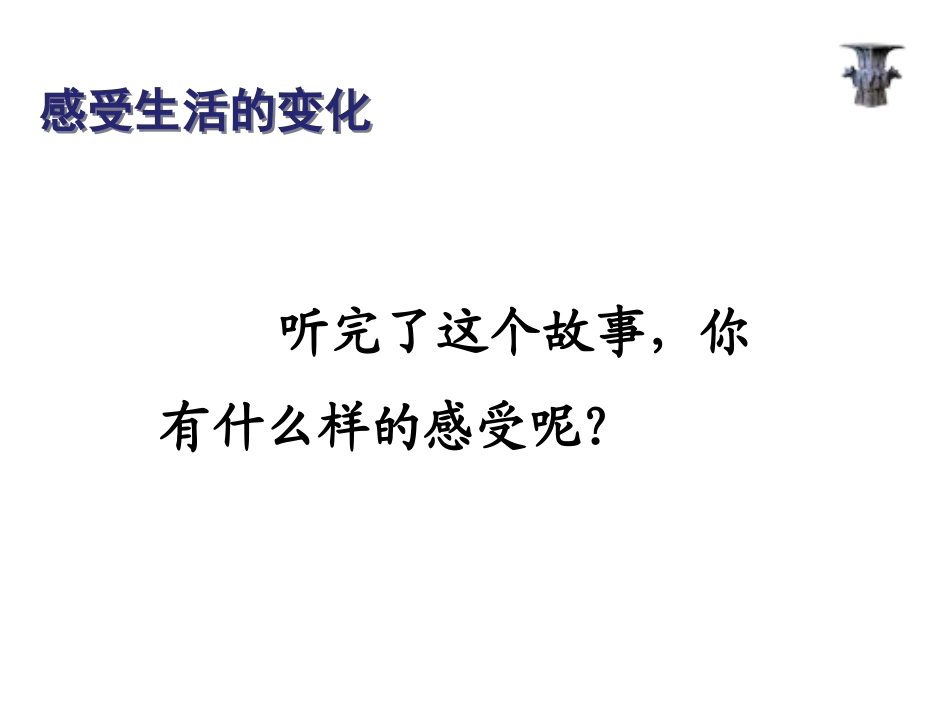 《生活的时代印记》生活的变化PPT课件[人教版历史与社会七年级]_第3页