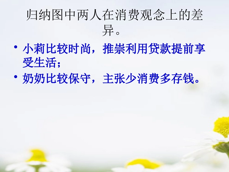 《生活的代际差异》生活的变化PPT课件[人教版历史与社会七年级]_第1页