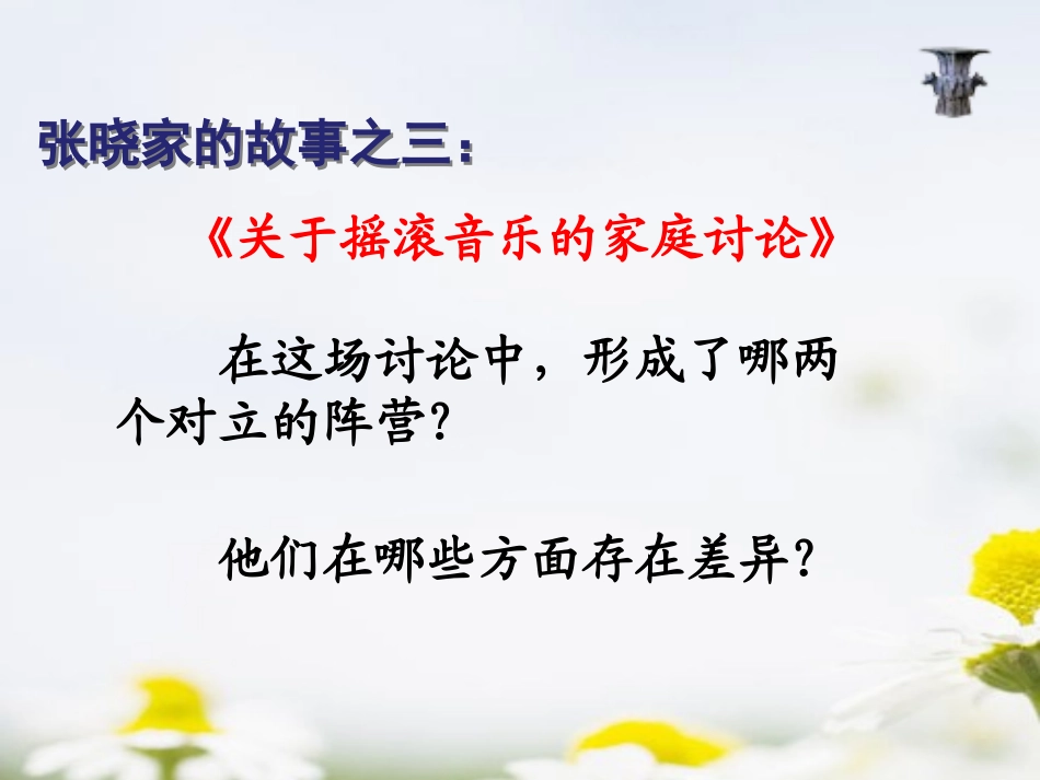 《生活的代际差异》生活的变化PPT课件[人教版历史与社会七年级]_第2页