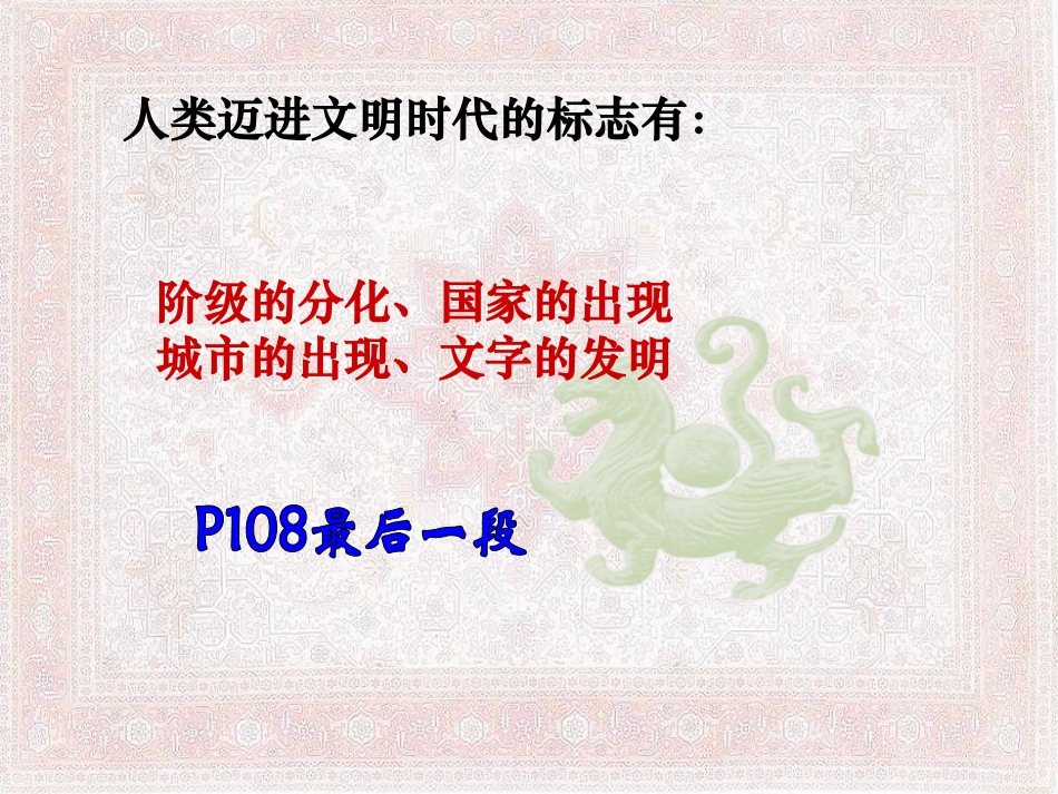 《大河流域的文明发祥地》文明探源PPT课件_第2页