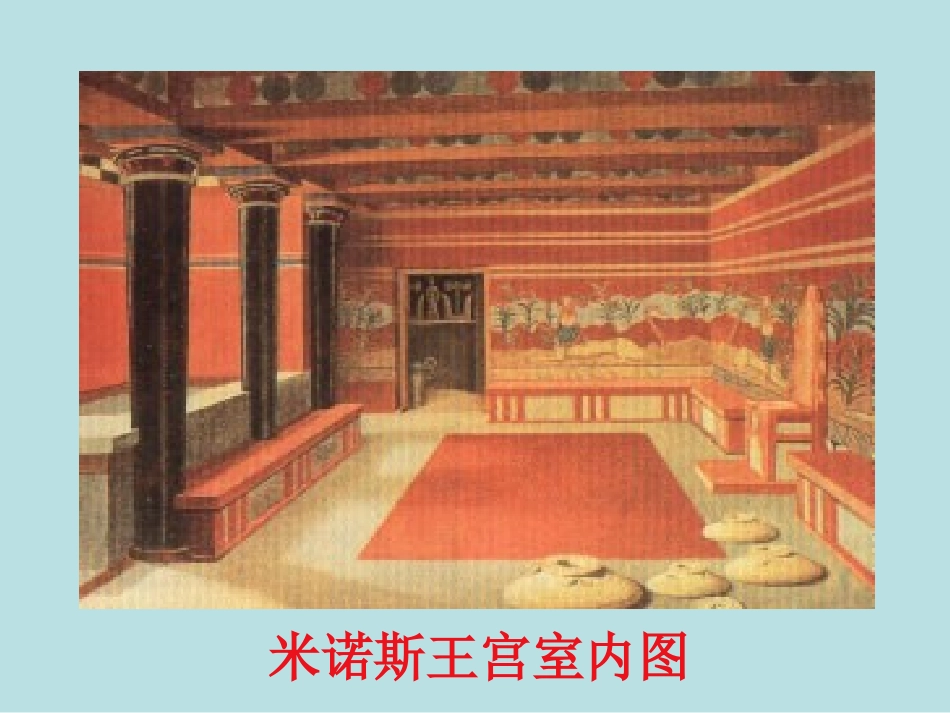 《诞生于爱琴海与中美洲地区的文明》文明探源PPT课件_第3页