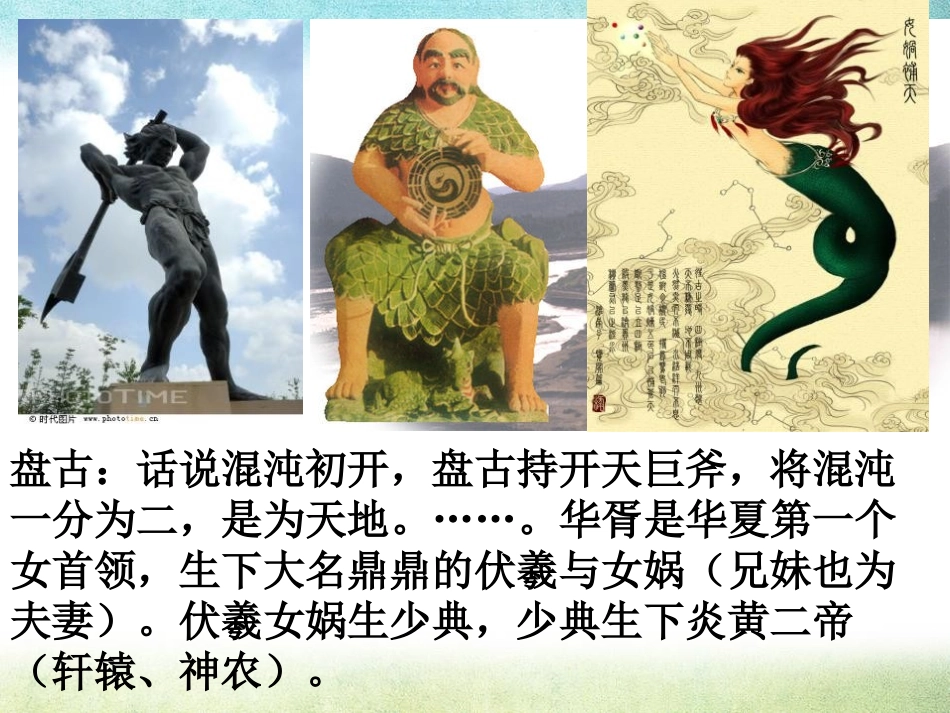 《炎帝、黄帝与尧舜禹的传说》文明探源PPT课件_第2页