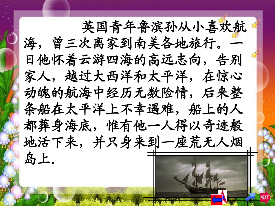 《鲁滨孙漂流记》PPT课件[部编版六年级语文下册]_第2页