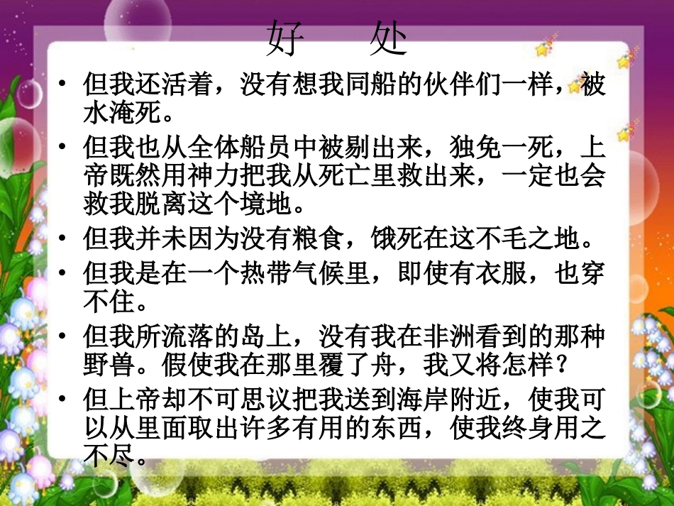 《鲁滨孙漂流记》PPT课件[部编版六年级语文下册]_第3页