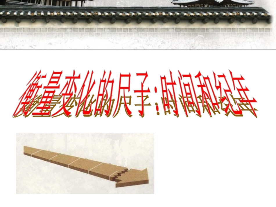 《过去是如何被记载下来的》文明探源PPT课件_第2页